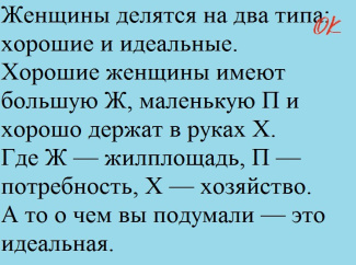 Анекдот о женщинах