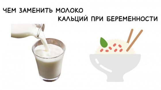 Кальций во время беременности
