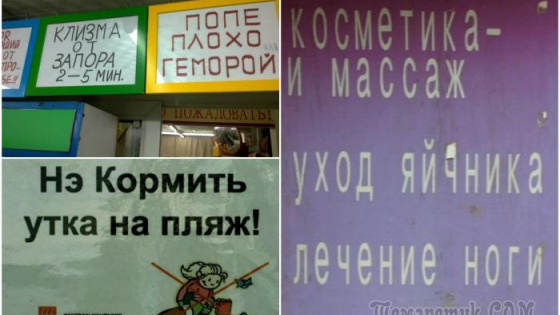 Уморительные примеры перевода специально для русских